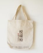 悅瓏府宣傳帆布袋定制、